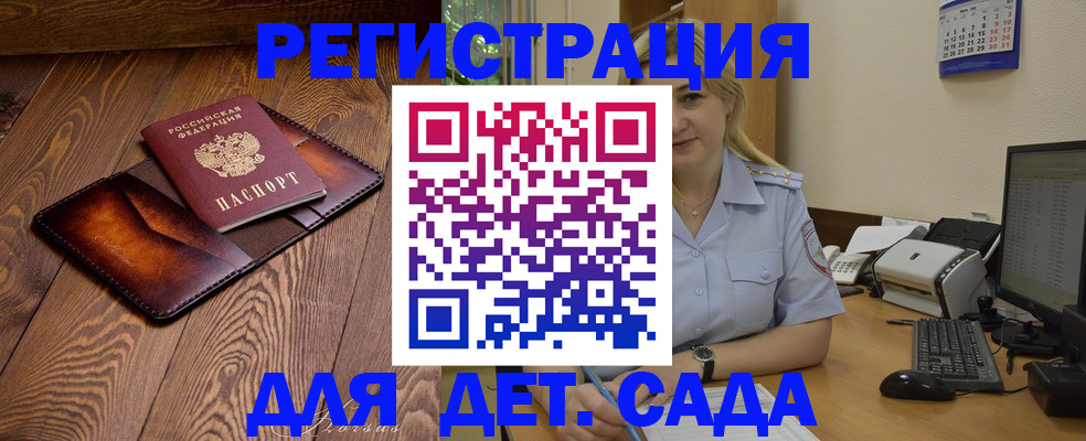 прописка законно в Мирном