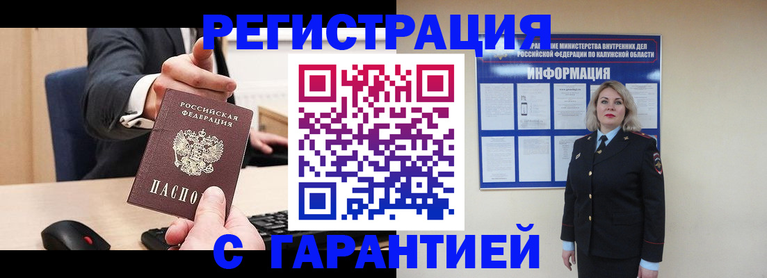 временная регистрация в Мирном