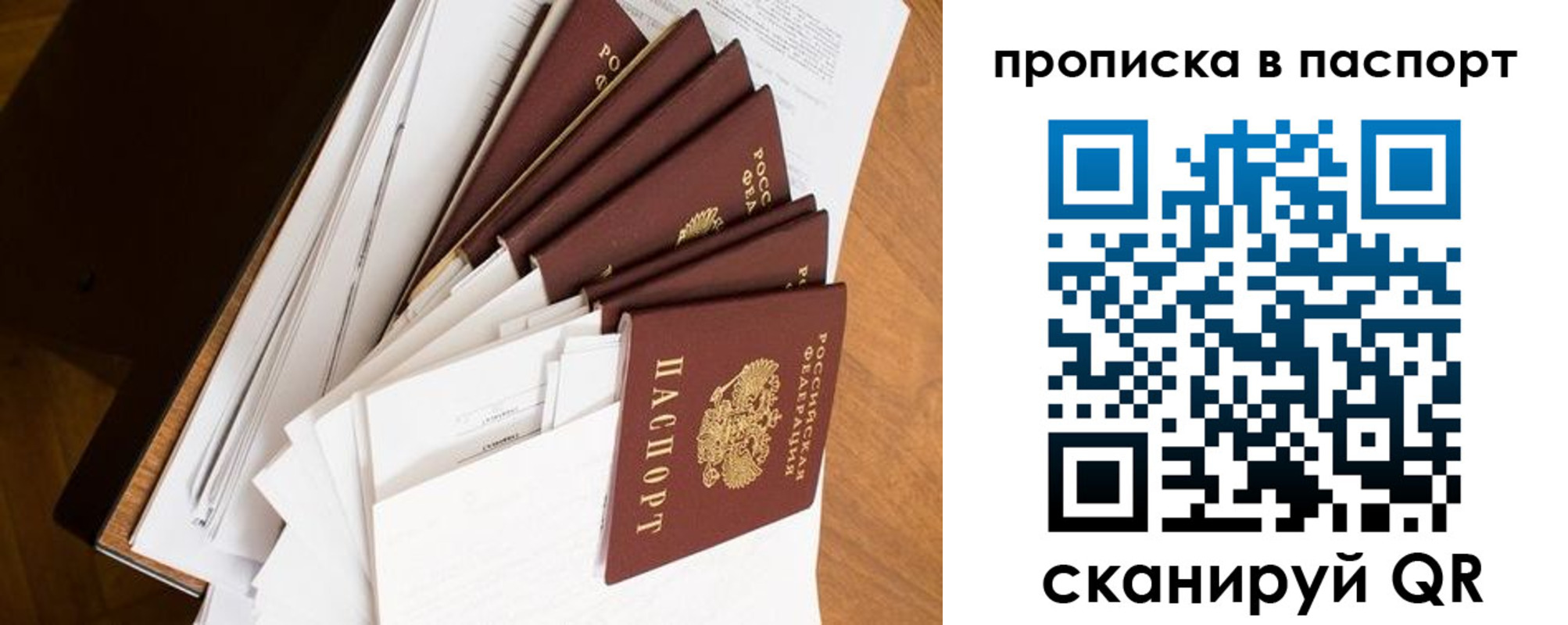 прописка штамп в Мирном