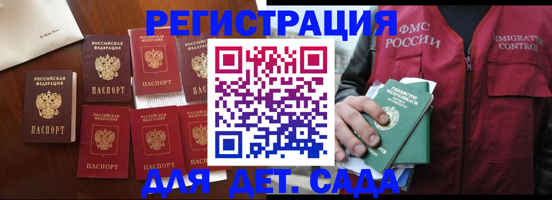 прописка для военкомата в Мирном