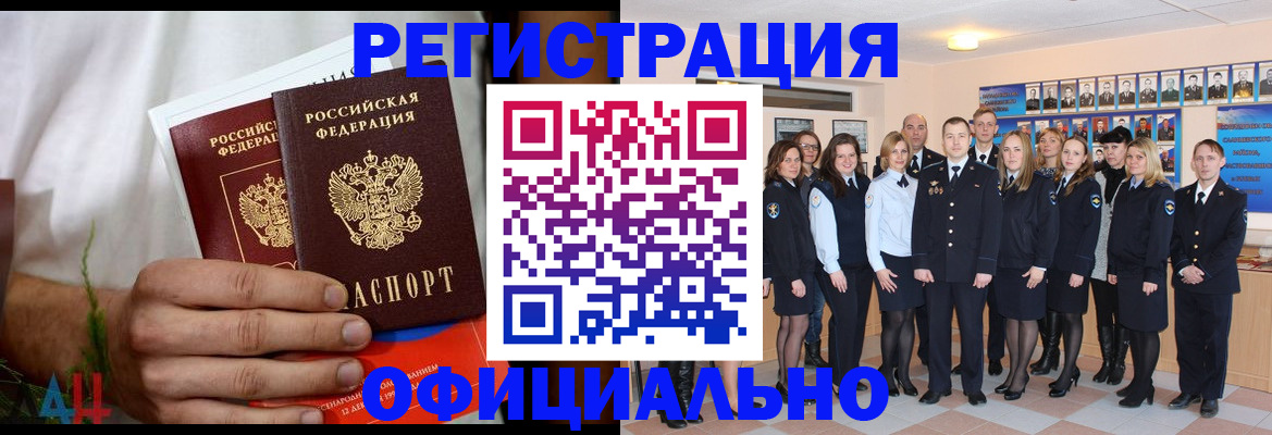 временная регистрация законно в Мирном