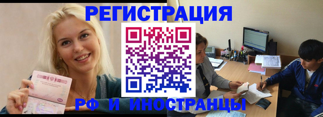 временная регистрация купить в Мирном
