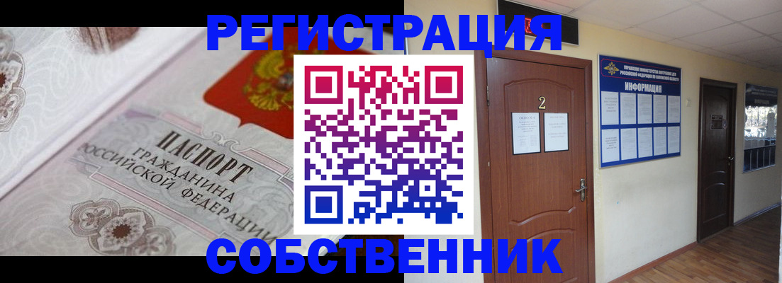 прописка 2025 в Мирном