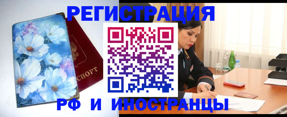 миграционный учет в Мирном