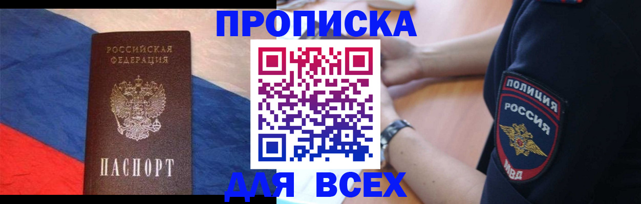 временная регистрация 2025 в Мирном