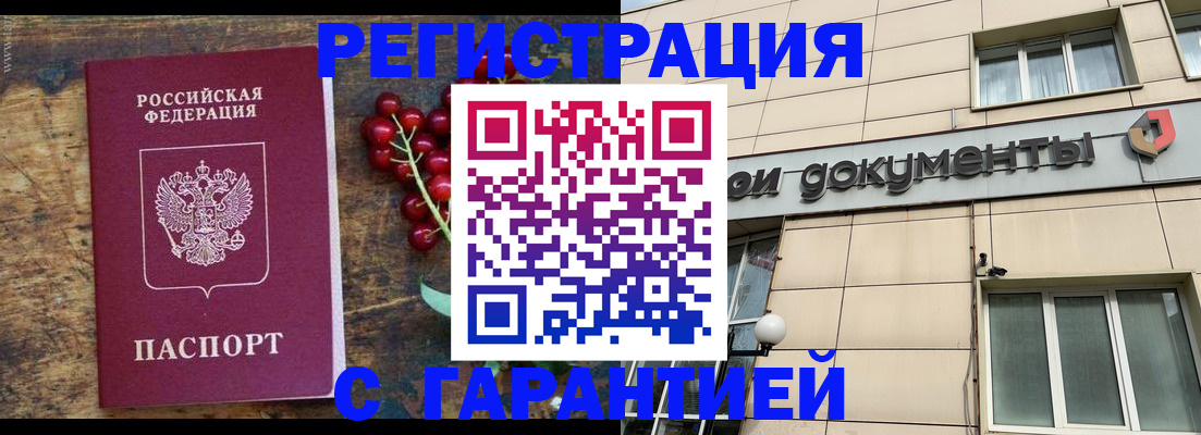 временная регистрация законно в Мирном