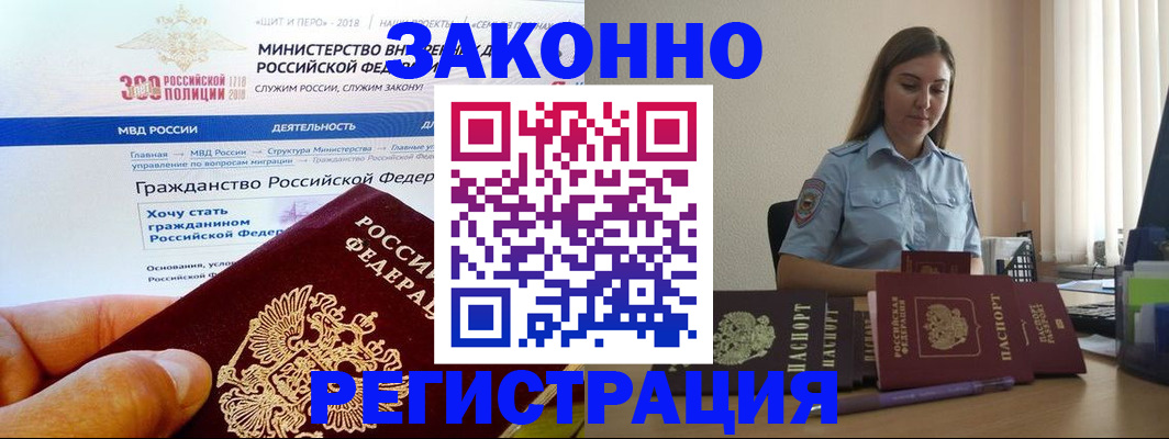 временная регистрация законно в Мирном