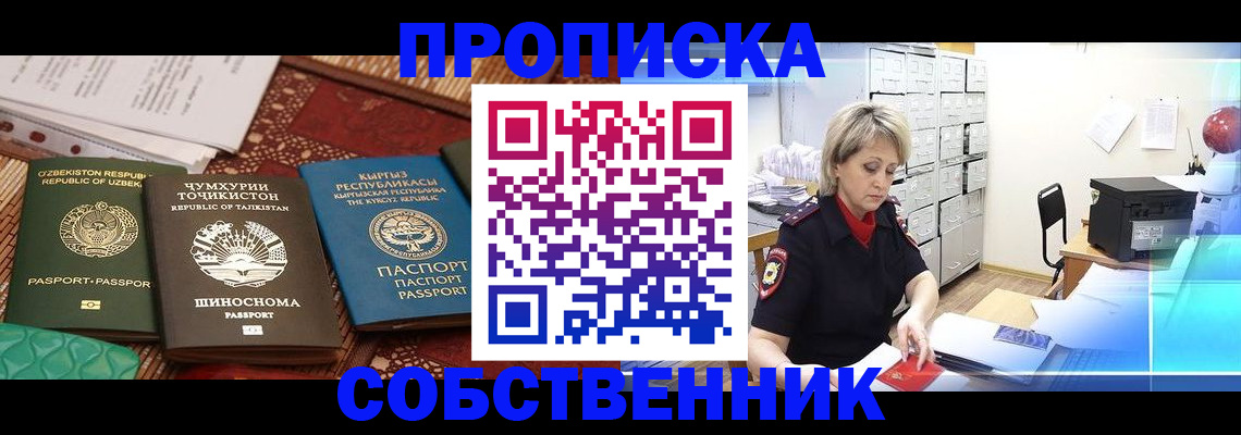 временная регистрация гарантия в Мирном